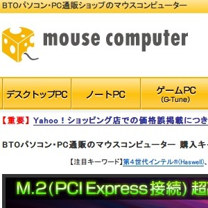 マウス コンピューター 評判